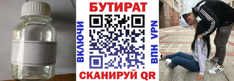 где купить наркоту  Фурманов  Бутират BDO 33% 